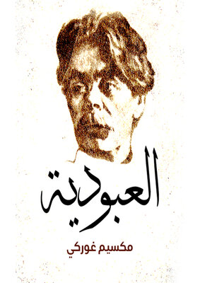 cover image of العبودية